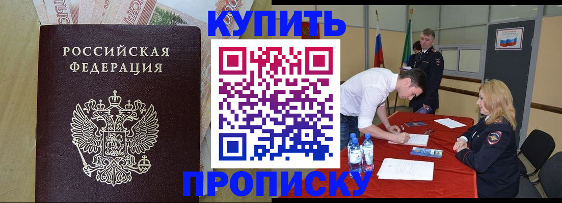 прописка 2025 в Нефтеюганске