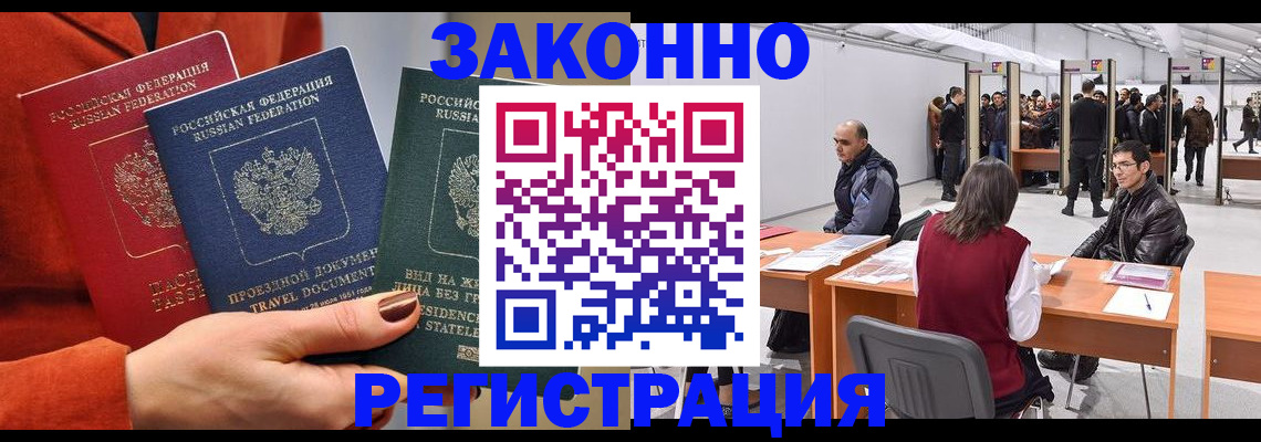 прописка для работы в Нефтеюганске