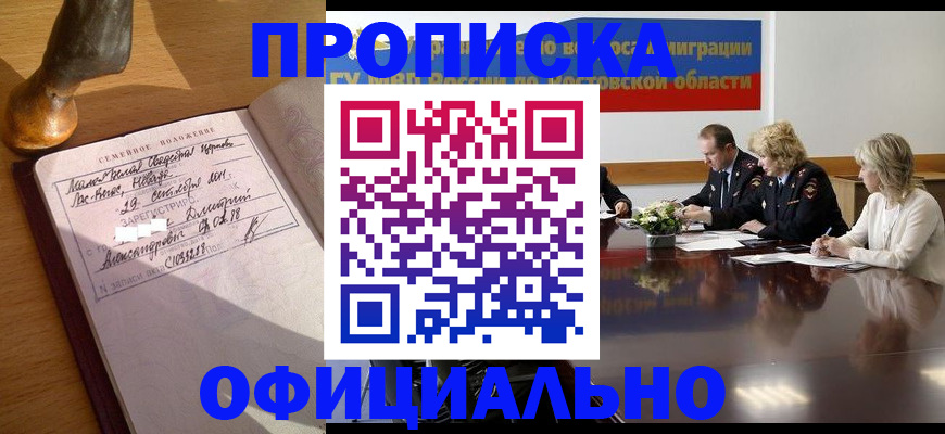 прописка гарантия в Нефтеюганске